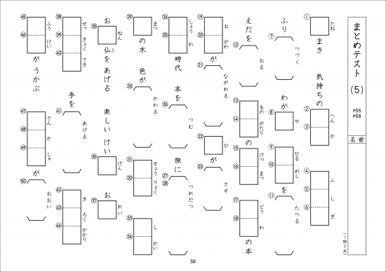 新版くりかえし漢字練習プリント４年 - 喜楽研 ～わかる喜び学ぶ楽しさを創造する教育研究所～