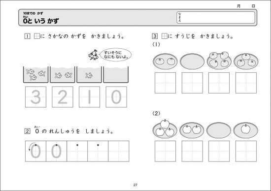 ゆっくりていねいに学べるどの子もわかる算数プリント１－① - 喜楽研