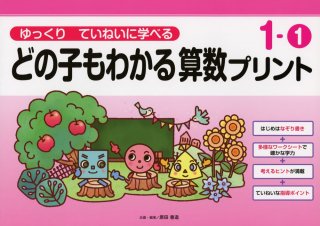 どの子もわかる算数プリント - 喜楽研 ～わかる喜び学ぶ楽しさを創造する教育研究所～