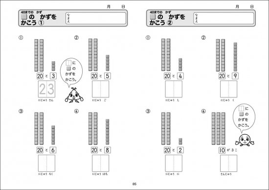 ゆっくりていねいに学べるどの子もわかる算数プリント１－② - 喜楽研 ～わかる喜び学ぶ楽しさを創造する教育研究所～