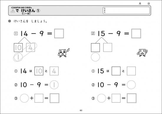 ゆっくりていねいに学べるどの子もわかる算数プリント１－② - 喜楽研