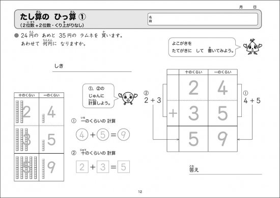 ゆっくりていねいに学べるどの子もわかる算数プリント２-① - 喜楽研