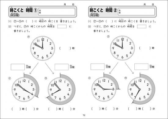 ゆっくりていねいに学べるどの子もわかる算数プリント2-①