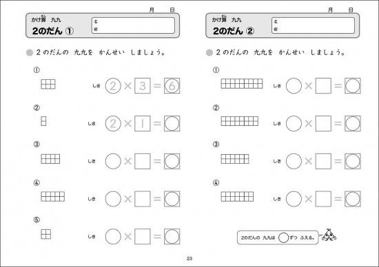 ゆっくりていねいに学べるどの子もわかる算数プリント２－② - 喜楽研 ～わかる喜び学ぶ楽しさを創造する教育研究所～