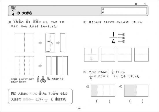 ゆっくりていねいに学べるどの子もわかる算数プリント2－②