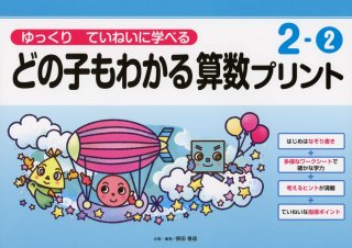 どの子もわかる算数プリント - 喜楽研 ～わかる喜び学ぶ楽しさを創造