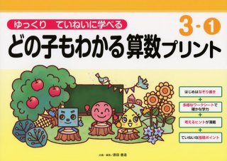 どの子もわかる算数プリント - 喜楽研 ～わかる喜び学ぶ楽しさを創造する教育研究所～