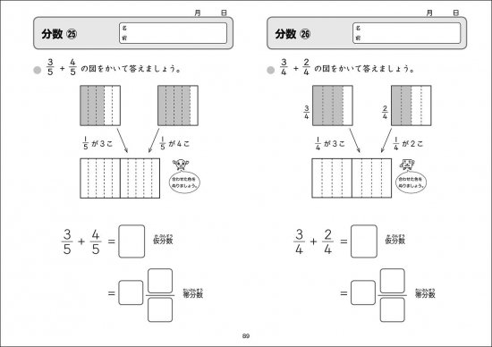 ゆっくりていねいに学べるどの子もわかる算数プリント４－② - 喜楽研 ～わかる喜び学ぶ楽しさを創造する教育研究所～