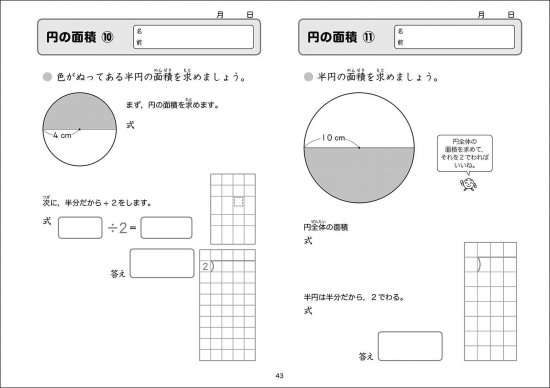 ゆっくりていねいに学べるどの子もわかる算数プリント６－① - 喜楽研 ～わかる喜び学ぶ楽しさを創造する教育研究所～