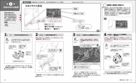 新版 全授業の板書例と展開がわかる DVDからすぐ使える映像で見せられる～まるごと授業社会4年 - 喜楽研 ～わかる喜び学ぶ楽しさを創造する教育研究所～