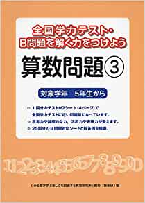 全国学力テスト・B問題 - 喜楽研 ～わかる喜び学ぶ楽しさを創造する教育研究所～