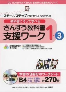 さんすう支援ワーク（就学前～1年生の内容） - 喜楽研 ～わかる