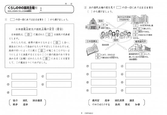 コピーして授業・復習にすぐ使える まるごと社会科プリント ６年