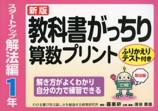 がっちり算数プリント 【A4判】 - 喜楽研 ～わかる喜び学ぶ楽しさを創造する教育研究所～