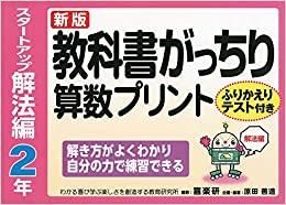 がっちり算数プリント 【A4判】 - 喜楽研 ～わかる喜び学ぶ楽しさを