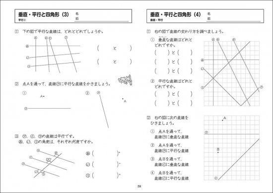 新版 教科書がっちり算数プリント [完全マスター編] ふりかえりテスト付き 力がつくまでくりかえし練習できる 4年 - 喜楽研  ～わかる喜び学ぶ楽しさを創造する教育研究所～