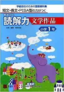 まるごと読解力 - 喜楽研 ～わかる喜び学ぶ楽しさを創造する教育研究所～