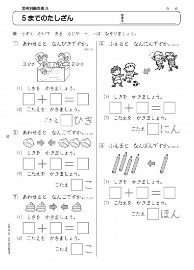 コピーしてすぐ使える 観点別で評価ができる 教科書算数テストプリント 1年 - 喜楽研 ～わかる喜び学ぶ楽しさを創造する教育研究所～