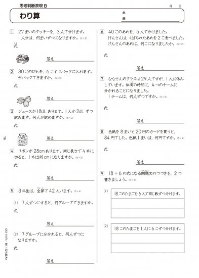 コピーしてすぐ使える 観点別で評価ができる 教科書算数テストプリント３年 - 喜楽研 ～わかる喜び学ぶ楽しさを創造する教育研究所～