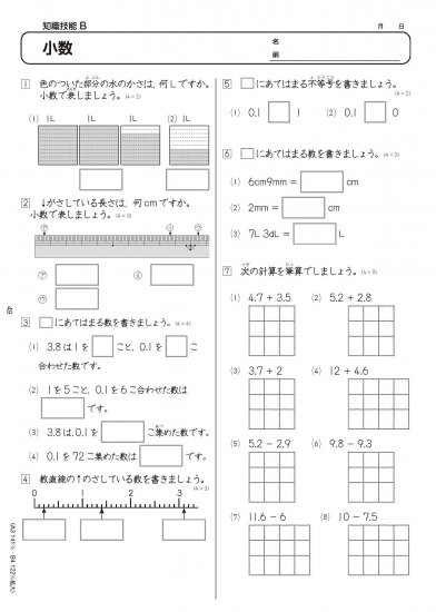 コピーしてすぐ使える 観点別で評価ができる 教科書算数テストプリント３年 - 喜楽研 ～わかる喜び学ぶ楽しさを創造する教育研究所～