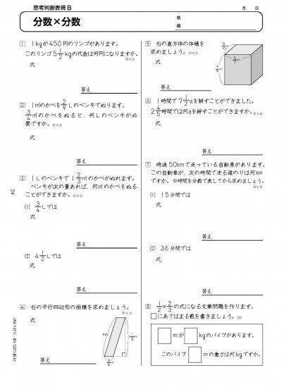 コピーしてすぐ使える 観点別で評価ができる 教科書算数テストプリント６年 - 喜楽研 ～わかる喜び学ぶ楽しさを創造する教育研究所～