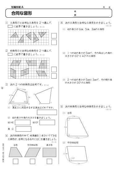 コピーしてすぐ使える 観点別で評価ができる 教科書算数テストプリント５年 - 喜楽研 ～わかる喜び学ぶ楽しさを創造する教育研究所～