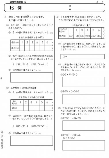 コピーしてすぐ使える 観点別で評価ができる 教科書算数テストプリント５年 - 喜楽研 ～わかる喜び学ぶ楽しさを創造する教育研究所～