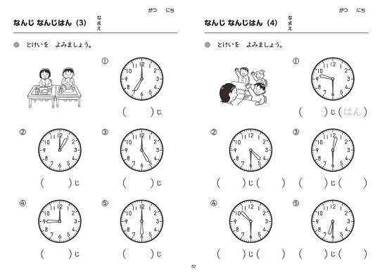 5分算数教科書プリント 1年 喜楽研 わかる喜び学ぶ楽しさを創造する教育研究所