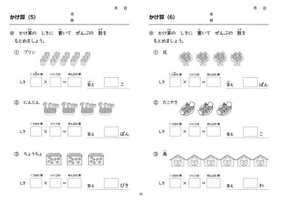 5分算数教科書プリント　2年 - 喜楽研　～わかる喜び学ぶ楽しさを創造する教育研究所～