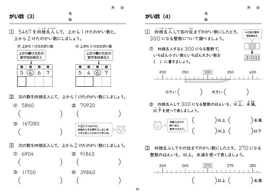 5分算数教科書プリント 4年 - 喜楽研 ～わかる喜び学ぶ楽しさを創造する教育研究所～