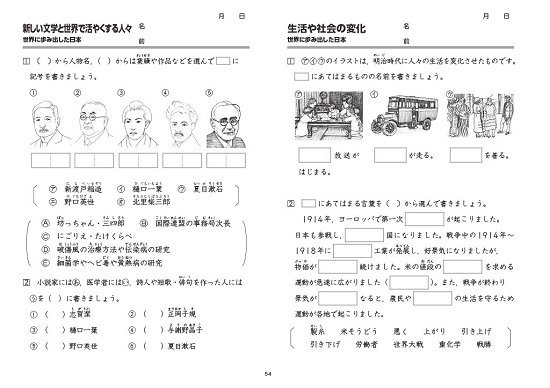 コピーしてすぐ使える 5分社会教科書プリント ６年 - 喜楽研 ～わかる喜び学ぶ楽しさを創造する教育研究所～