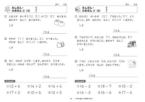 コピーしてすぐ使えるまるごと宿題プリント １年 - 喜楽研 ～わかる