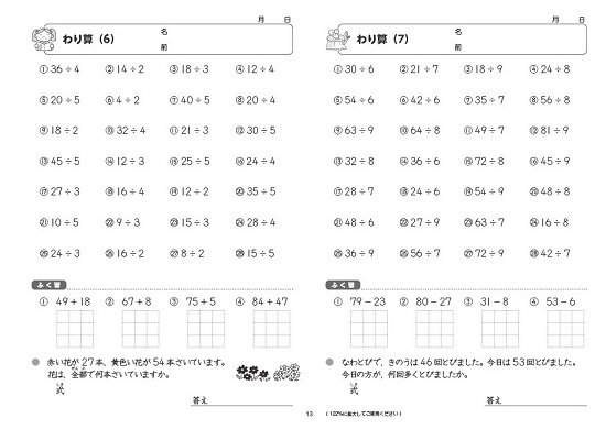 コピーしてすぐ使えるまるごと宿題プリント ３年 - 喜楽研 ～わかる