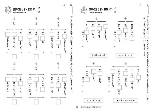 コピーしてすぐ使えるまるごと宿題プリント ６年 - 喜楽研 ～わかる