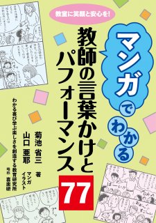 学級づくりシリーズ（学級経営・あそび・イラスト） - 喜楽研 ～わかる