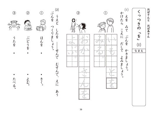 ゆっくりていねいに学べる国語教科書支援ワーク１－① 光村図書の教材より抜粋 - 喜楽研 ～わかる喜び学ぶ楽しさを創造する教育研究所～