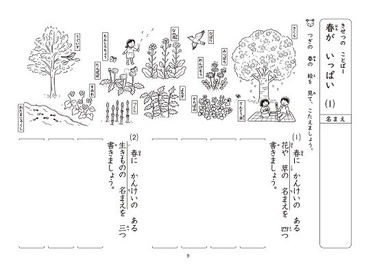 ゆっくりていねいに学べる国語教科書支援ワーク２－① 光村図書の教材より抜粋 - 喜楽研 ～わかる喜び学ぶ楽しさを創造する教育研究所～