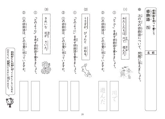 ゆっくりていねいに学べる国語教科書支援ワーク３－② 光村図書の教材より抜粋 - 喜楽研 ～わかる喜び学ぶ楽しさを創造する教育研究所～