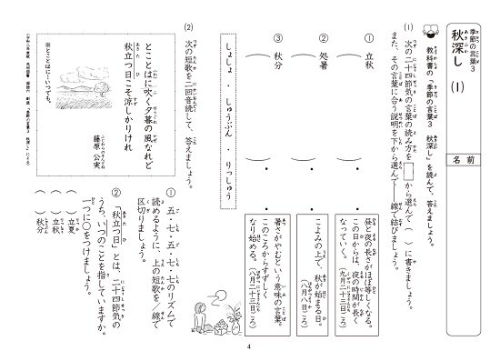 ゆっくりていねいに学べる国語教科書支援ワーク６－② 光村図書の教材より抜粋 - 喜楽研 ～わかる喜び学ぶ楽しさを創造する教育研究所～