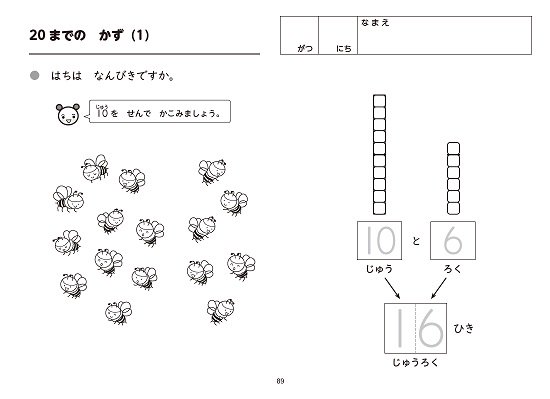 ゆっくりていねいに学べる算数教科書支援ワーク1-1 - 喜楽研　～わかる喜び学ぶ楽しさを創造する教育研究所～