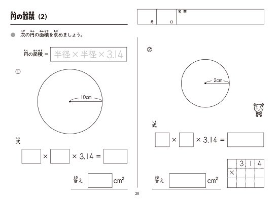 ゆっくりていねいに学べる算数教科書支援ワーク6-2 - 喜楽研　～わかる喜び学ぶ楽しさを創造する教育研究所～