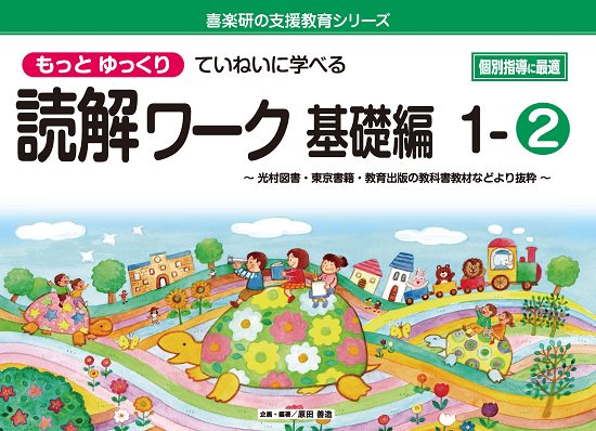 学校教材】単元別 国語力向上プリント1 光村図書版 - 学習、教育