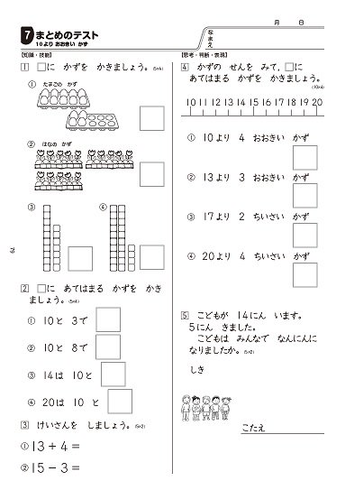 教科書にそって学べる 算数教科書プリント（東京書籍版）１－① - 喜楽研 ～わかる喜び学ぶ楽しさを創造する教育研究所～