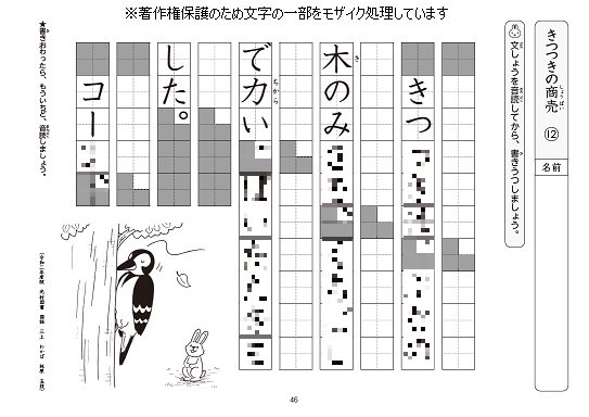 もっとゆっくりていねいに学べる作文ワーク基礎編３－１ 光村図書・東京書籍・教育出版の教科書教材より抜粋「読む・写す・書く」個別指導に最適 - 喜楽研  ～わかる喜び学ぶ楽しさを創造する教育研究所～