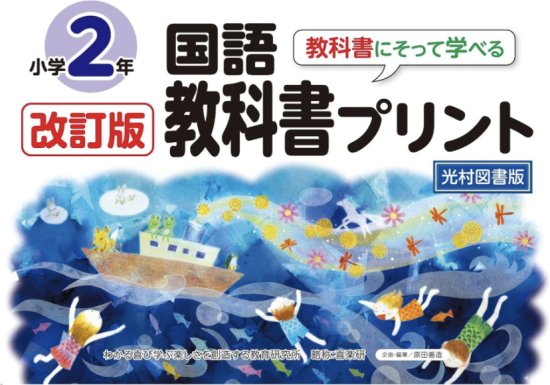 2024年度版 単元別 漢字・語句学習ノート2年 光村図書 生徒用 気軽