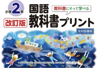 国語教科書プリント - 喜楽研 ～わかる喜び学ぶ楽しさを創造する教育研究所～