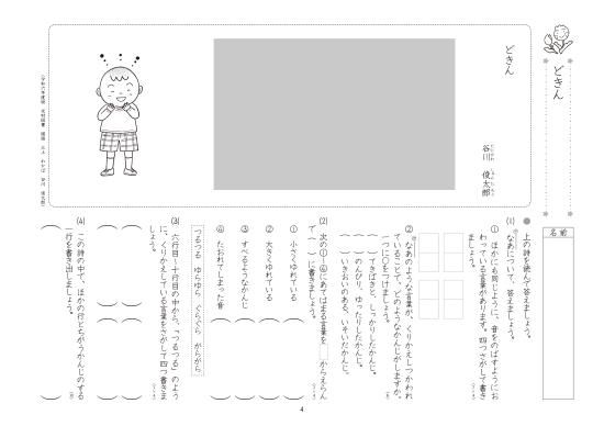 改訂版教科書にそって学べる国語教科書プリント 光村図書版３年 2024年2月発行 - 喜楽研 ～わかる喜び学ぶ楽しさを創造する教育研究所～