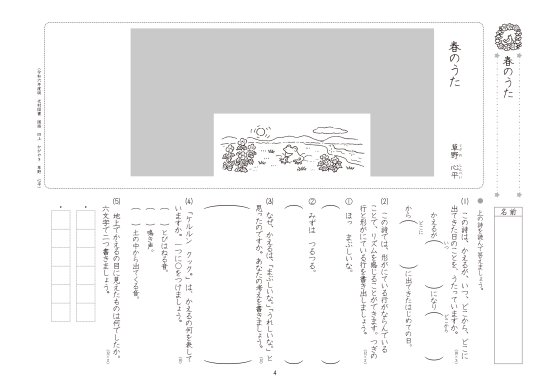 改訂版教科書にそって学べる国語教科書プリント 光村図書版４年 2024年2月発行 - 喜楽研 ～わかる喜び学ぶ楽しさを創造する教育研究所～