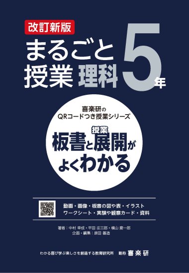 理科実験資料集 分厚く 改訂新版