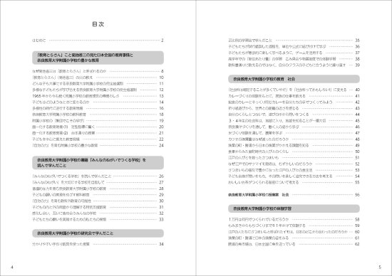 ネットニュースだけではわからない子どもを主人公にした奈良教育大学附属小学校の豊かな教育 - 喜楽研 ～わかる喜び学ぶ楽しさを創造する教育研究所～